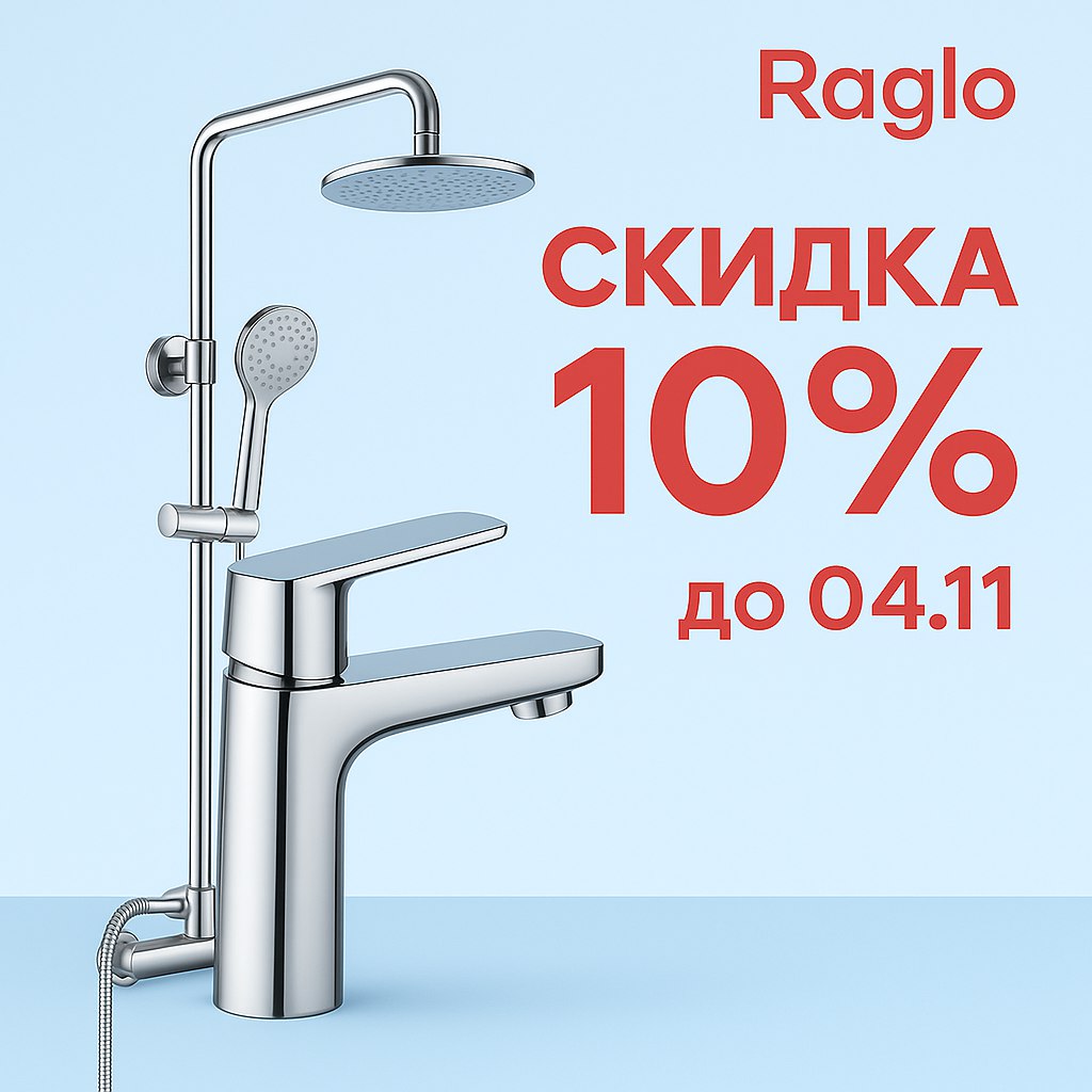 Скидка 10%